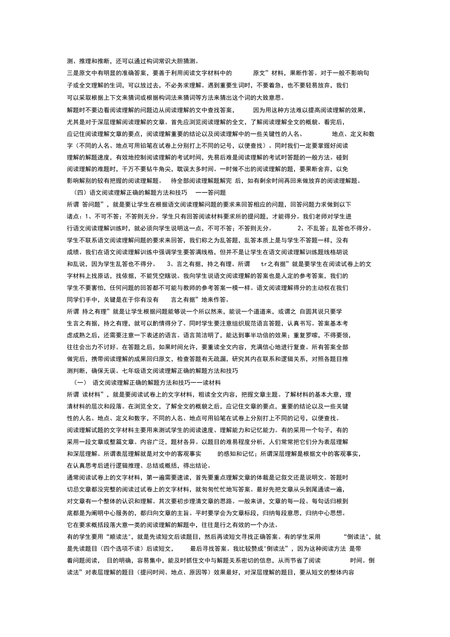 七年级语文阅读技巧.docx_第2页