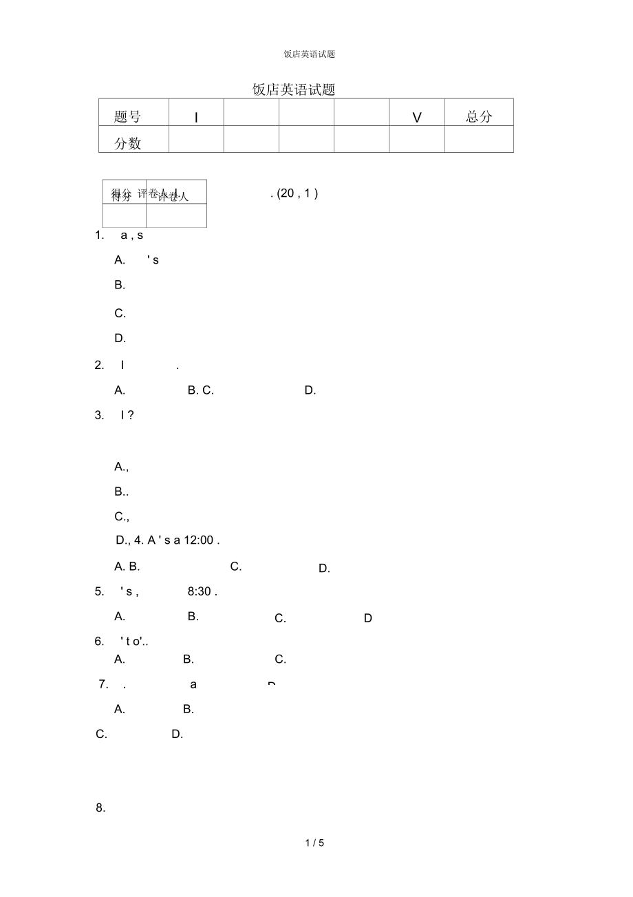 饭店英语试题.docx_第1页