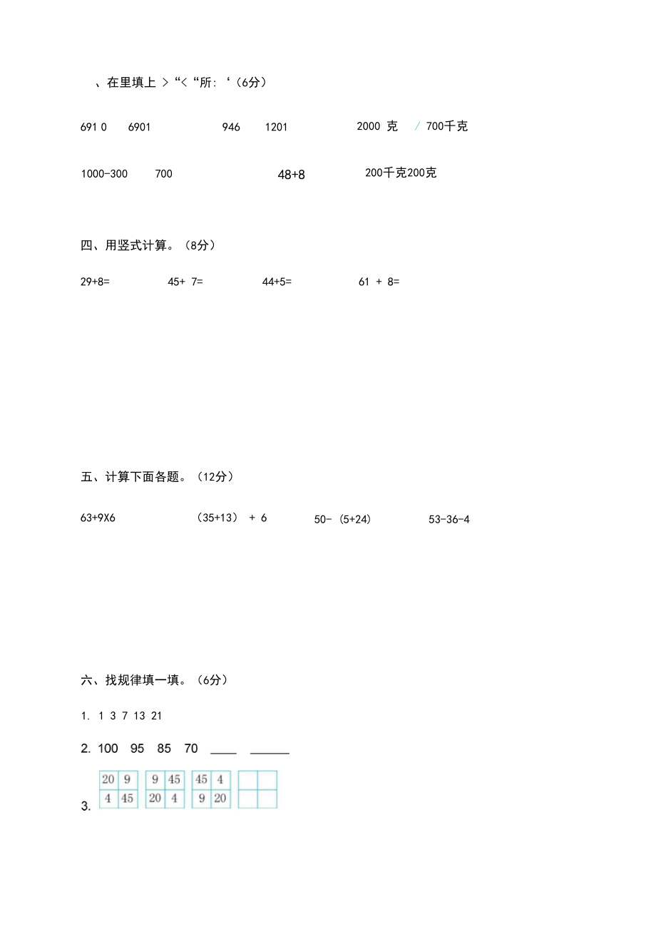 新版部编人教版二年级下册数学期末试卷3套(2020最新修订).docx_第2页