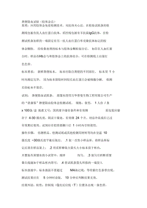 粪便隐血试验.docx