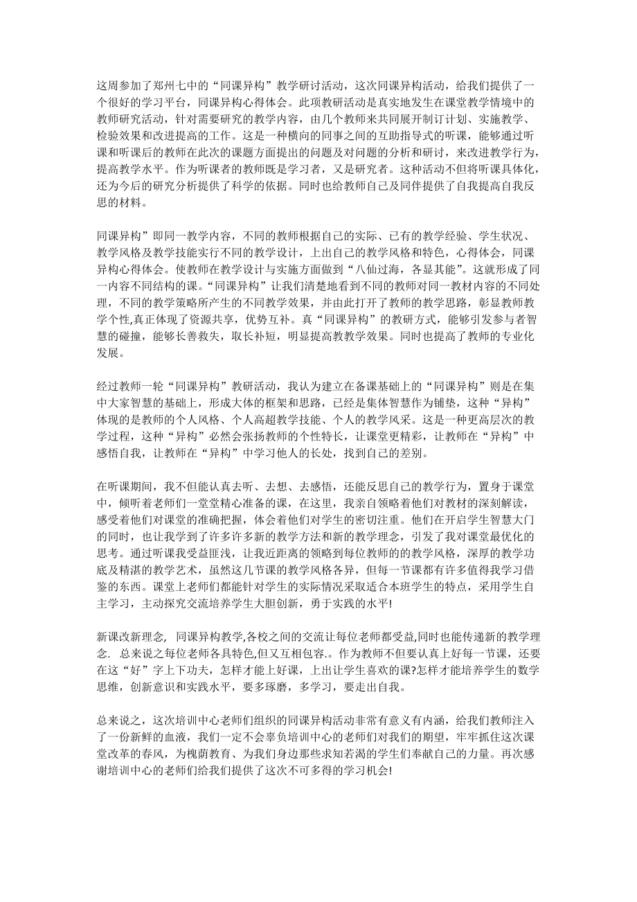 第二周心得 (1).doc_第1页