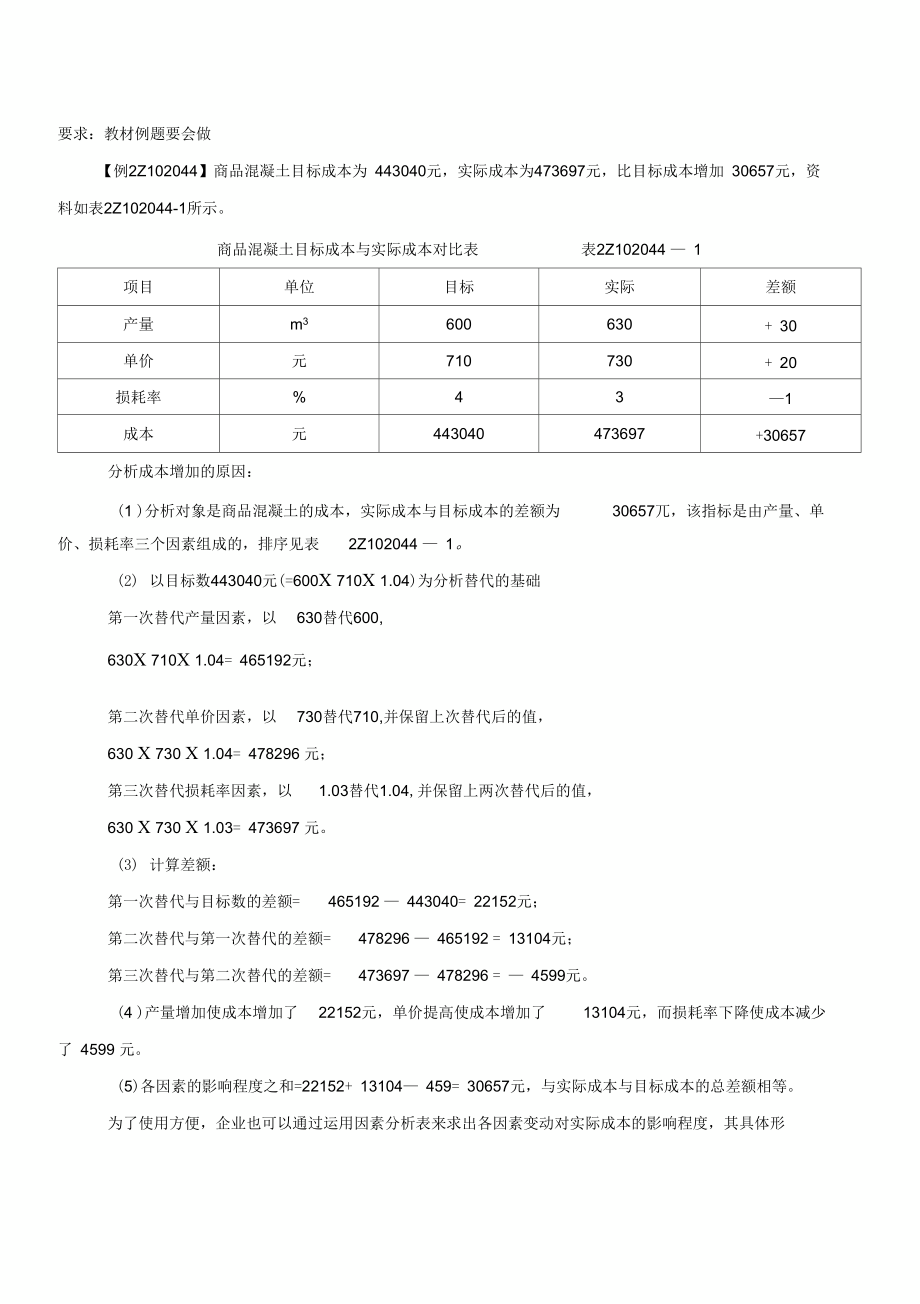 二级建造师测验《建设工程施工管理》精讲班第讲讲义.doc_第3页