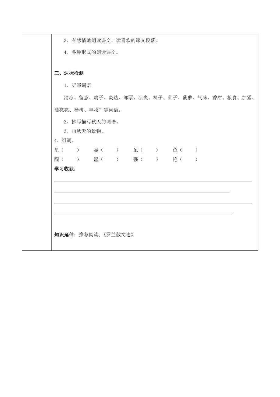 三年级语文上册 秋天的雨导学案 人教新课标版.doc_第2页