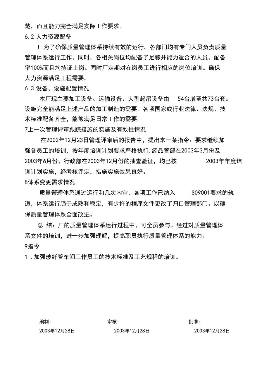 管理评审报告年度.docx_第3页