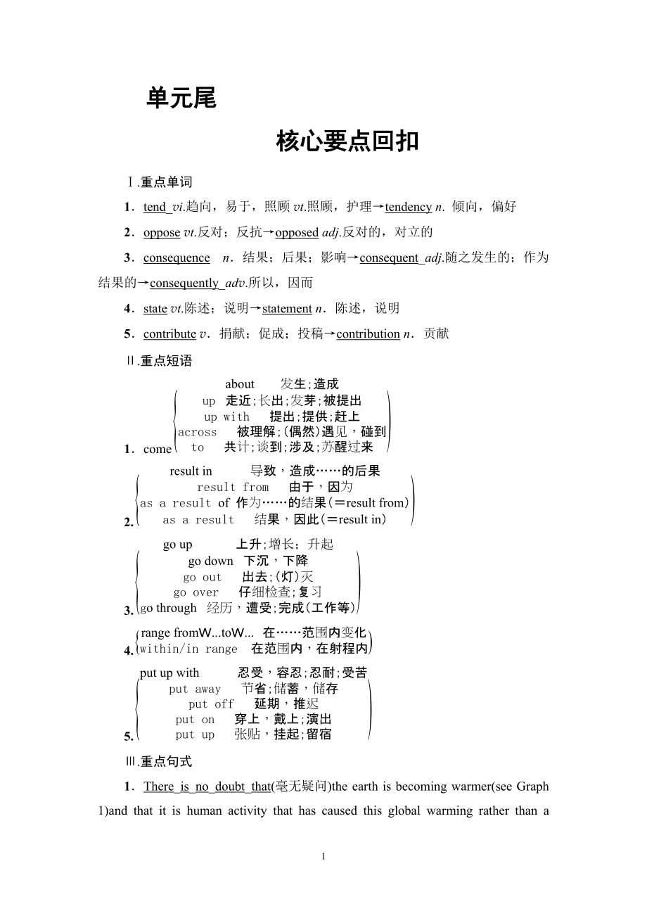 最新201X版Unit 4　Global warming单元尾核心要点回扣.doc_第1页