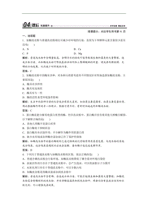 最新201X学年生物人教版选修一优化练习：专题4课题2探讨加酶洗衣粉的洗涤效果Word版含解析.doc