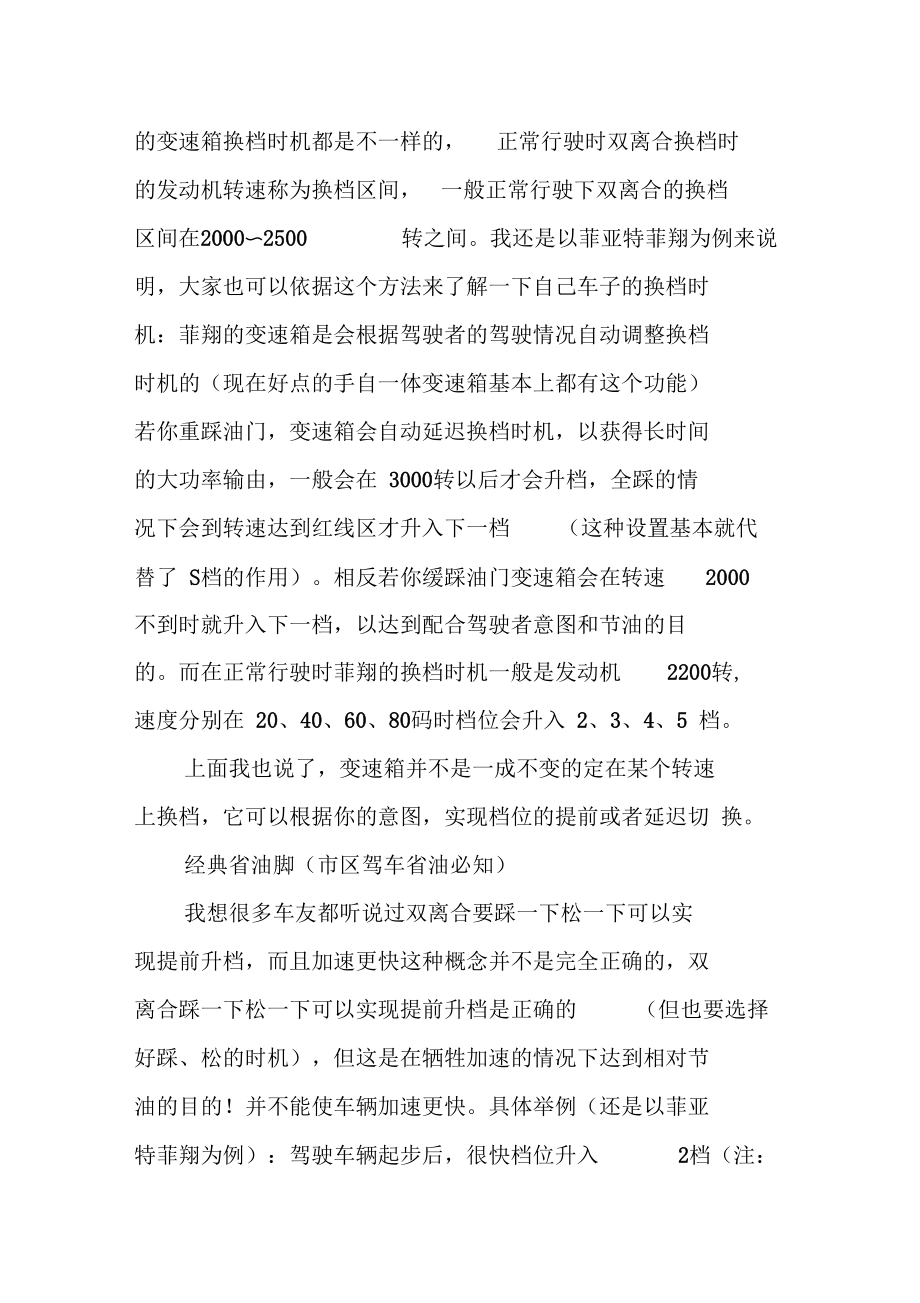 双离合变速器如何使用.docx_第3页