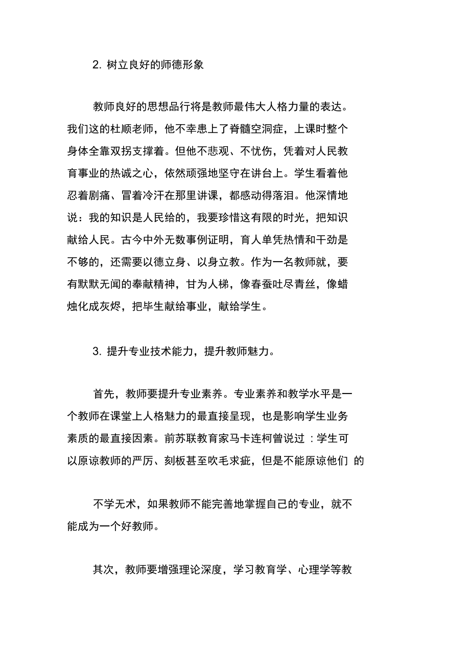 新时代教师队伍建设心得体会2021三篇.docx_第2页