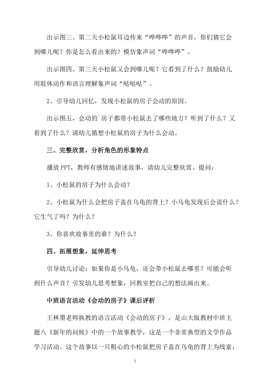 中班会动的房子课件.docx_第2页