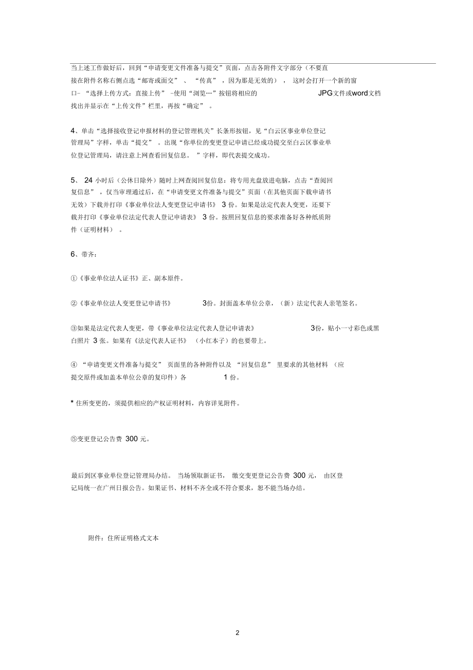 事业单位法人变更登记操作指引.docx_第2页