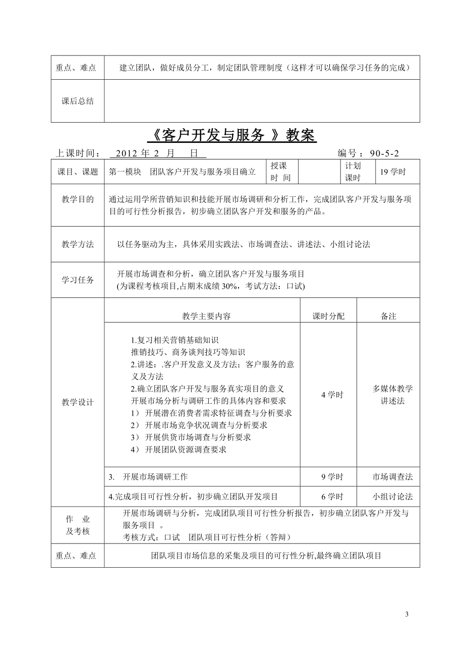 客户开发与服务教案.docx_第3页