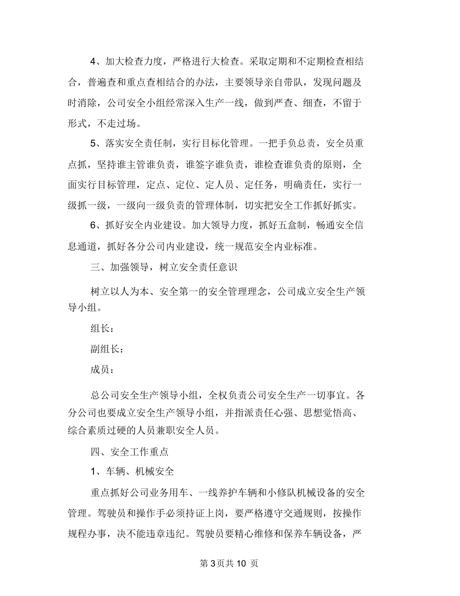 公路养护安全工作要点与公路养护的年终总结汇编.docx_第3页