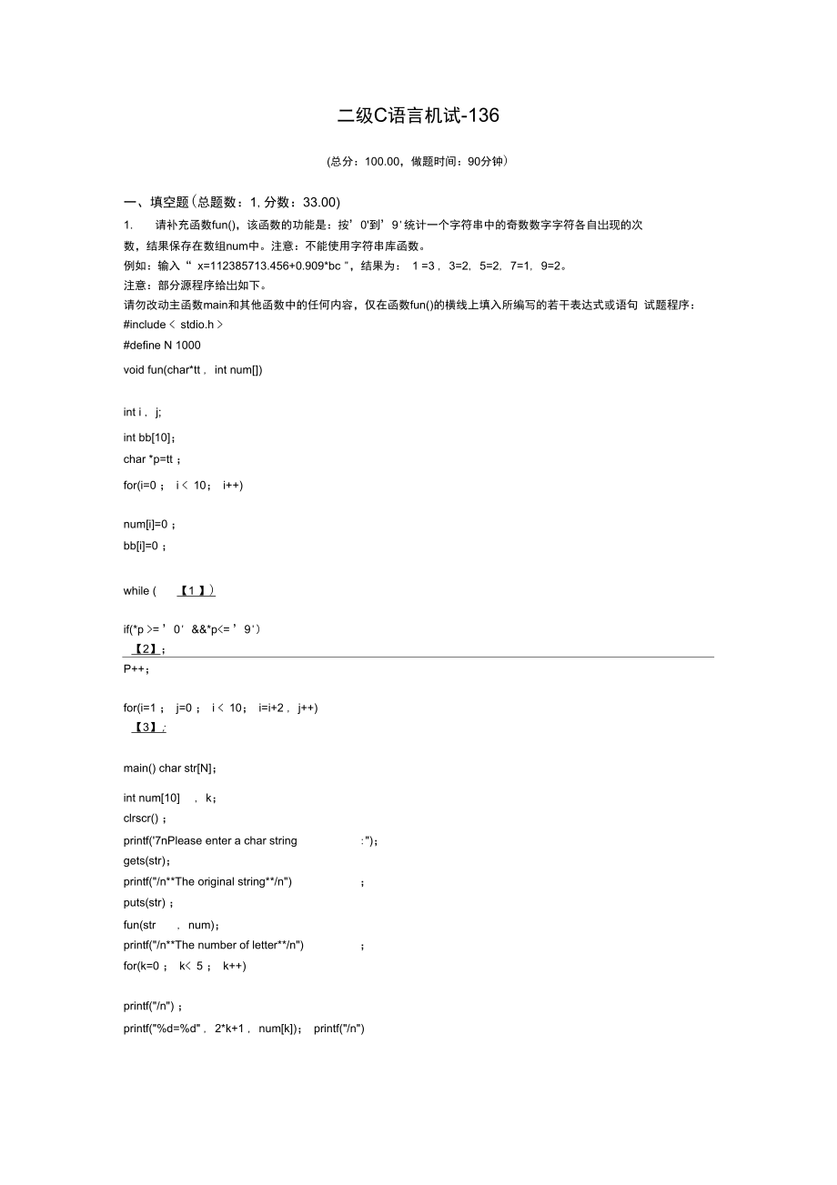 二级C语言机试-136.doc_第1页