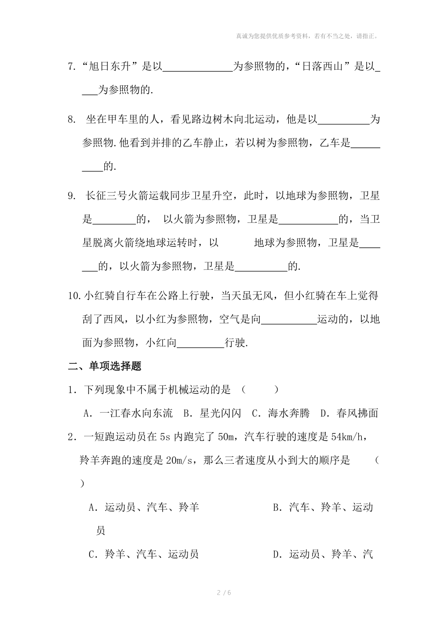 新目标教育八年级物理复习测试.doc_第2页