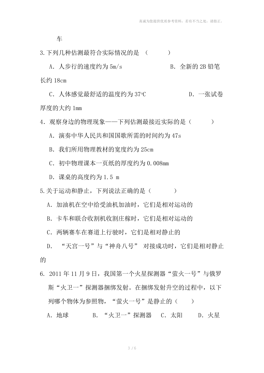 新目标教育八年级物理复习测试.doc_第3页