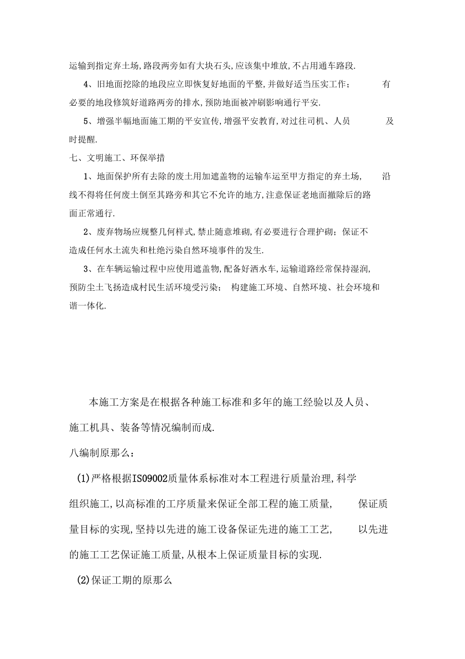 水磨石地面提升改造施工方案.docx_第2页