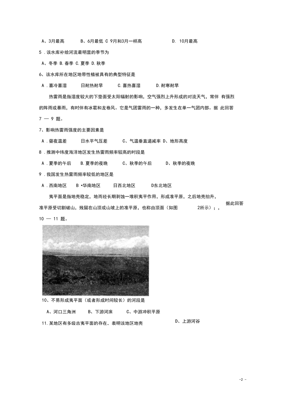 四川省泸州市2020届高三地理上学期第一次教学质量诊断性考试试题.docx_第2页