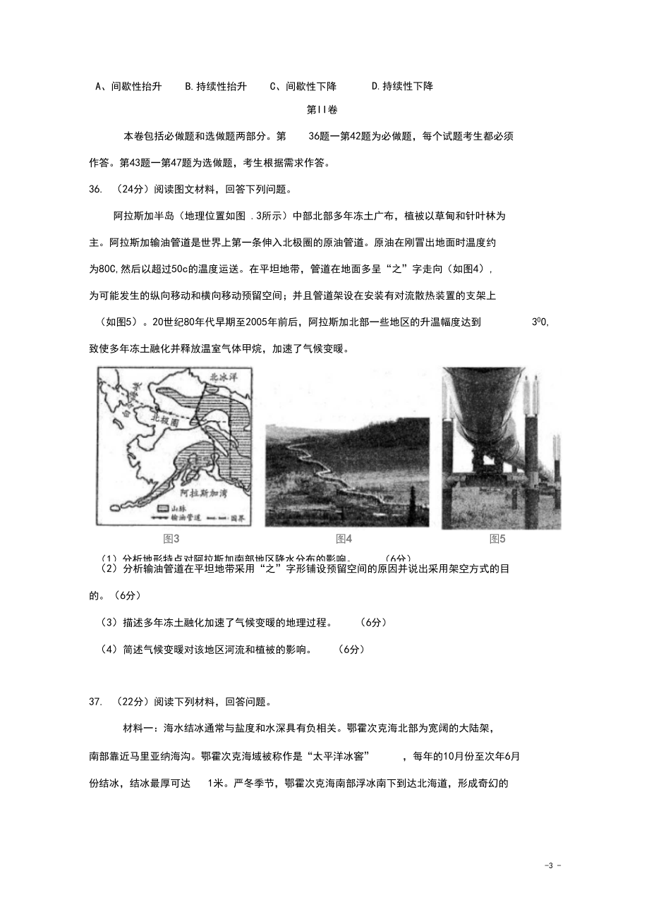 四川省泸州市2020届高三地理上学期第一次教学质量诊断性考试试题.docx_第3页