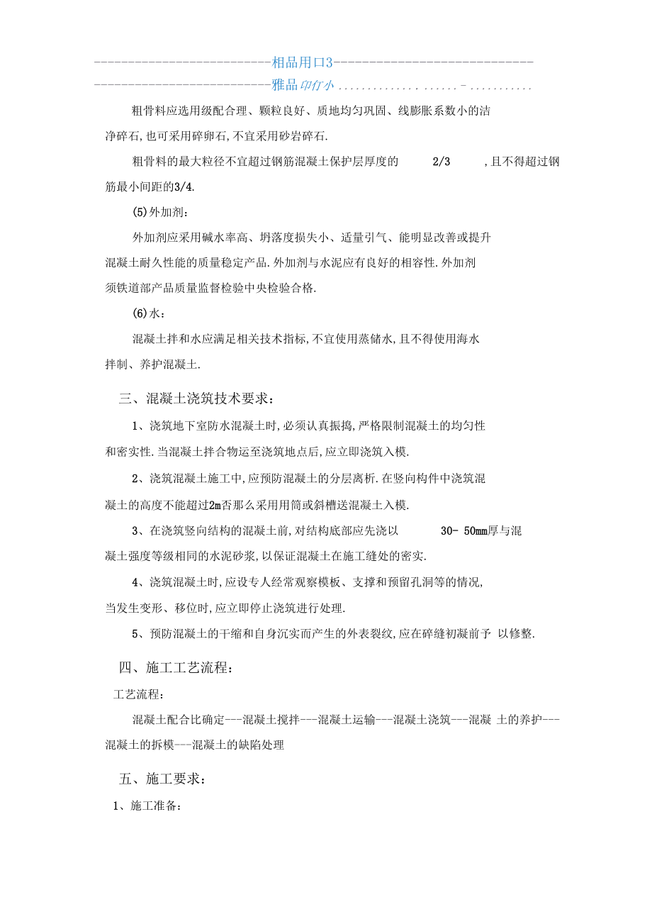 混凝土工程施工作业指导书.docx_第2页