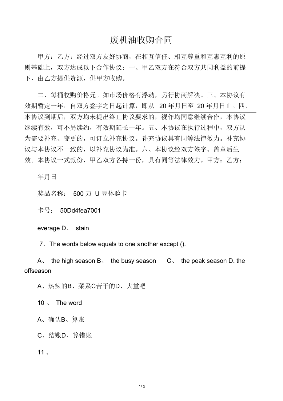 废机油收购合同.docx_第1页