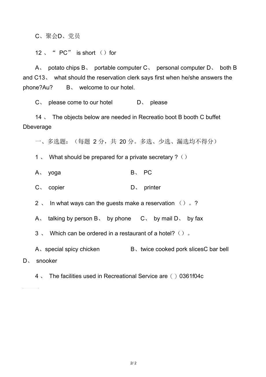 废机油收购合同.docx_第2页