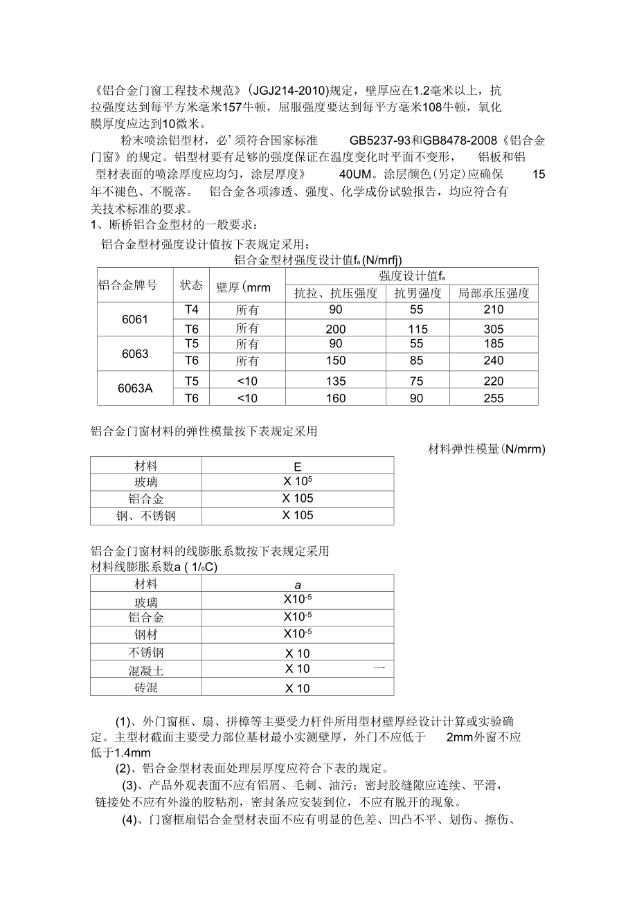 防火门、铝合金门窗技术性能要求.docx_第2页