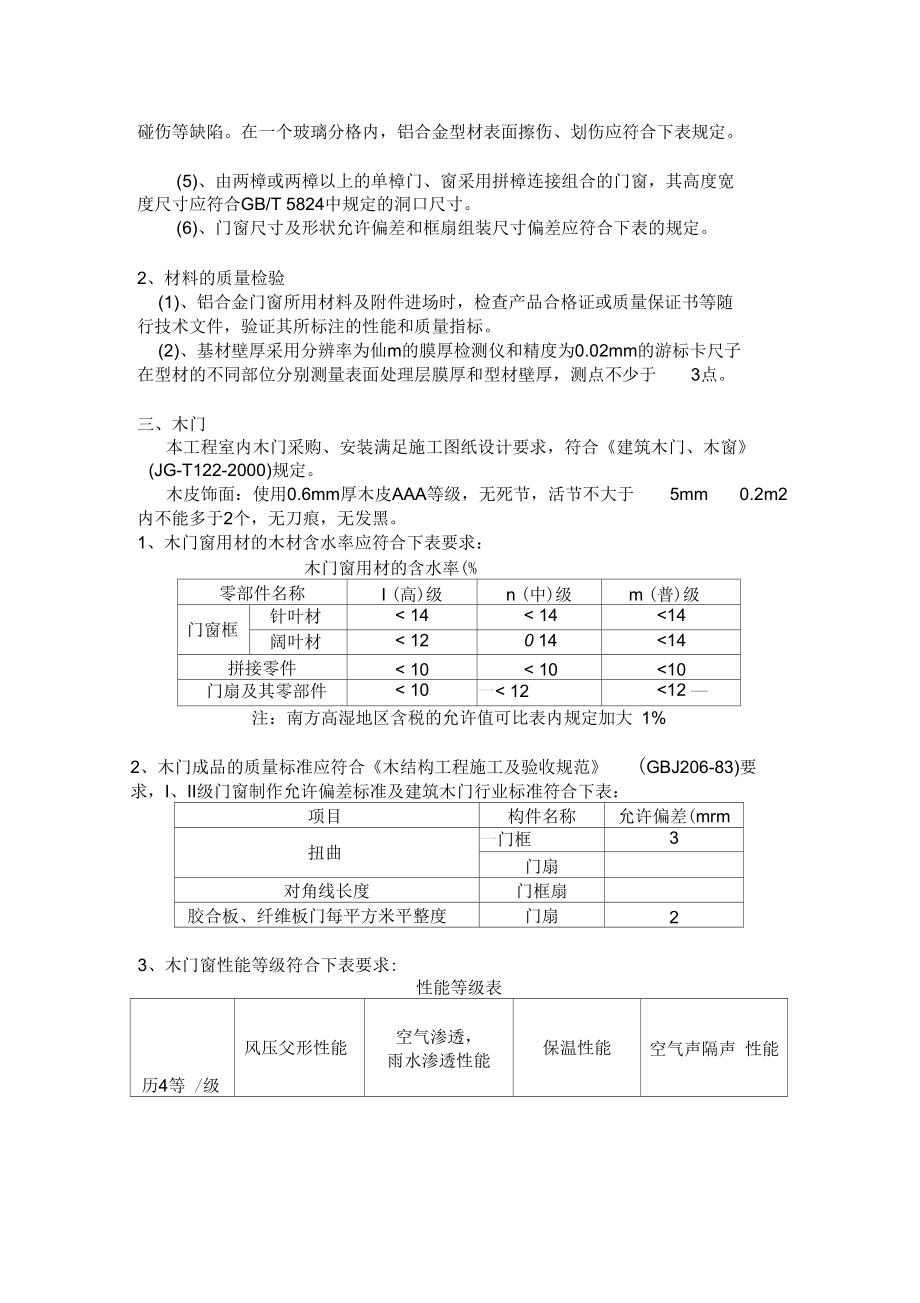 防火门、铝合金门窗技术性能要求.docx_第3页