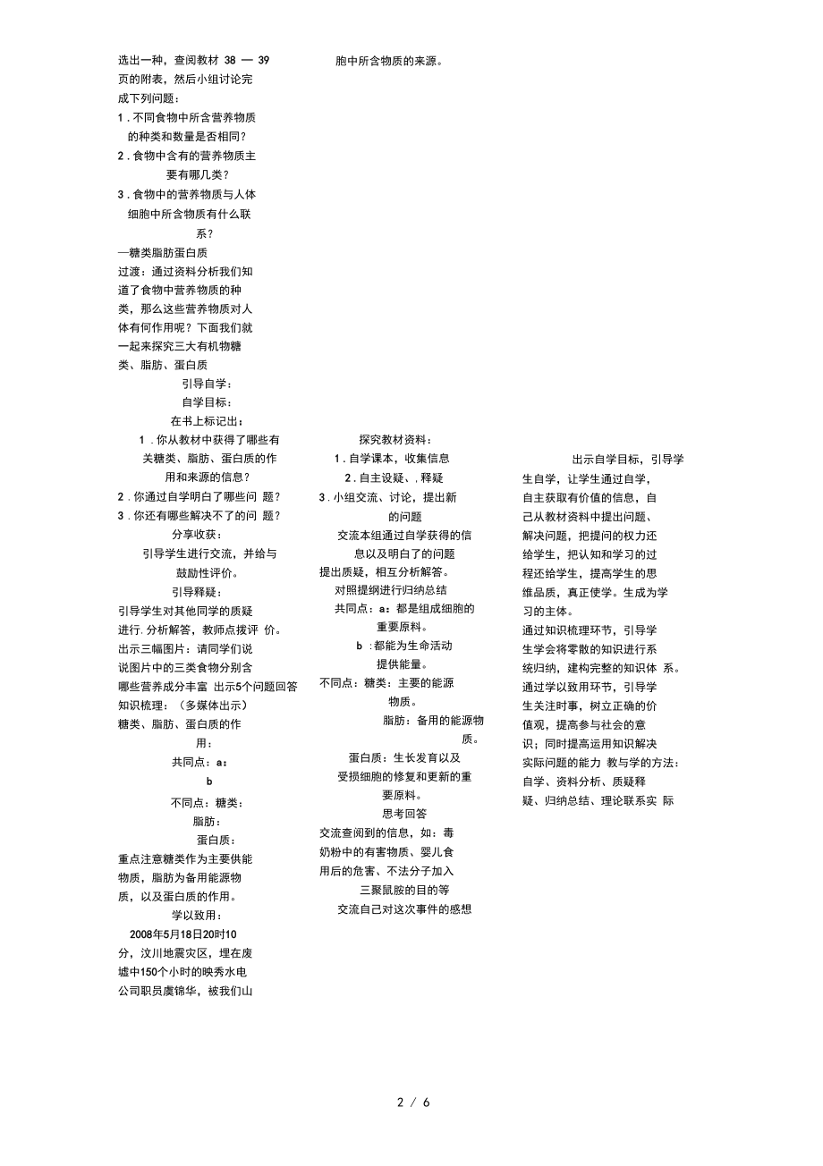 七年级生物下册4.2.1食物中的营养物质导学案新版新人教版0.docx_第2页