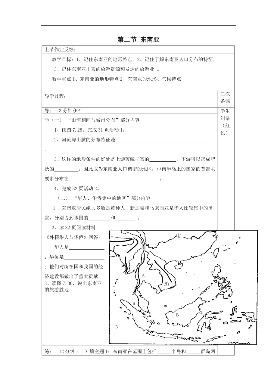 最新2021学年七年级地理下册7.2《东南亚》教案2（新版）新人教版.doc_第1页