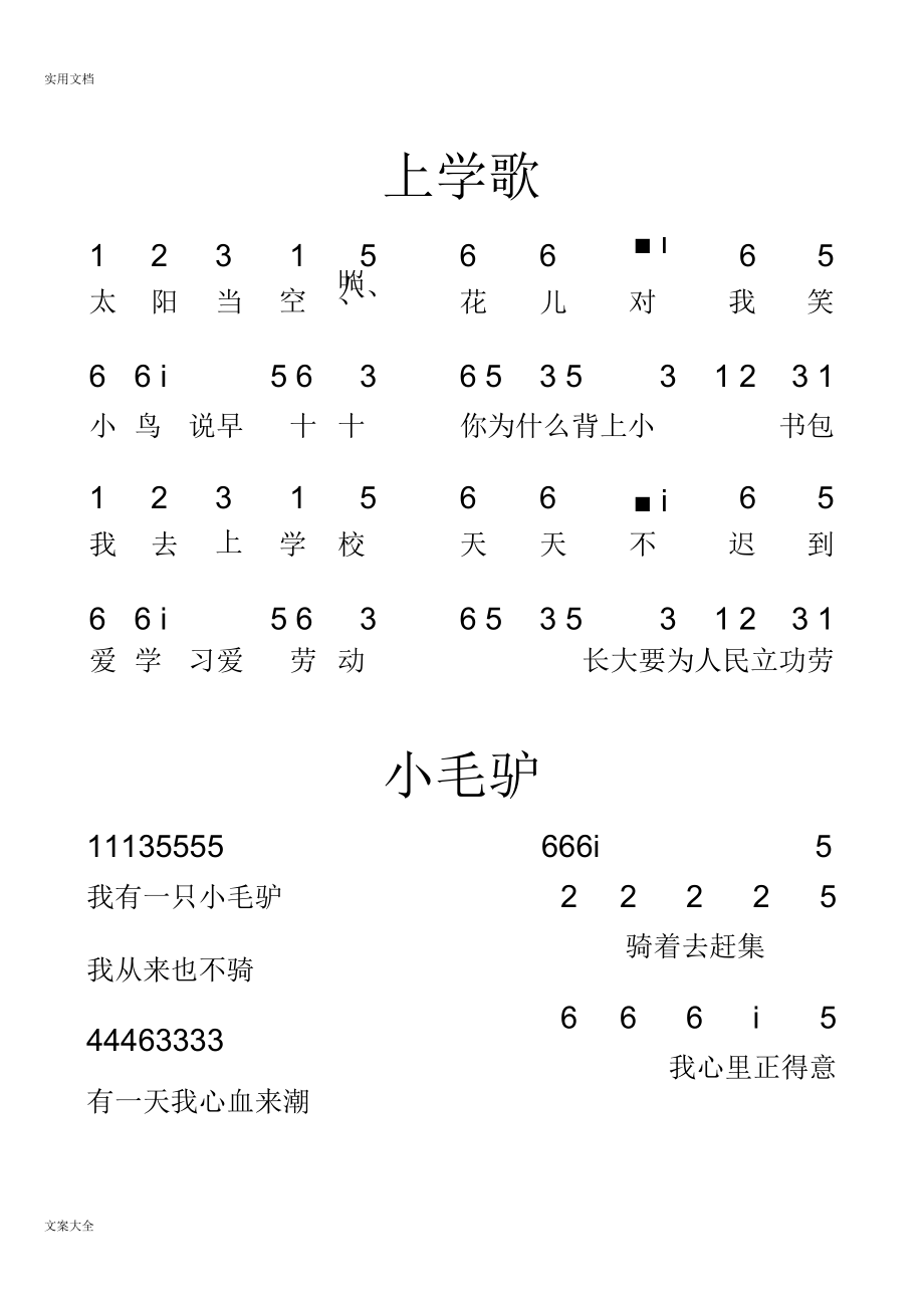 儿童歌曲钢琴简谱实用模板.docx_第3页