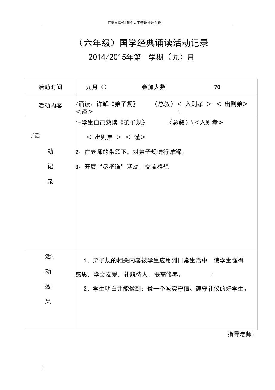 国学经典诵读活动记录.docx_第1页