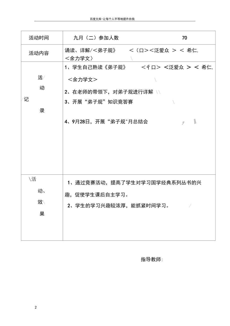 国学经典诵读活动记录.docx_第2页