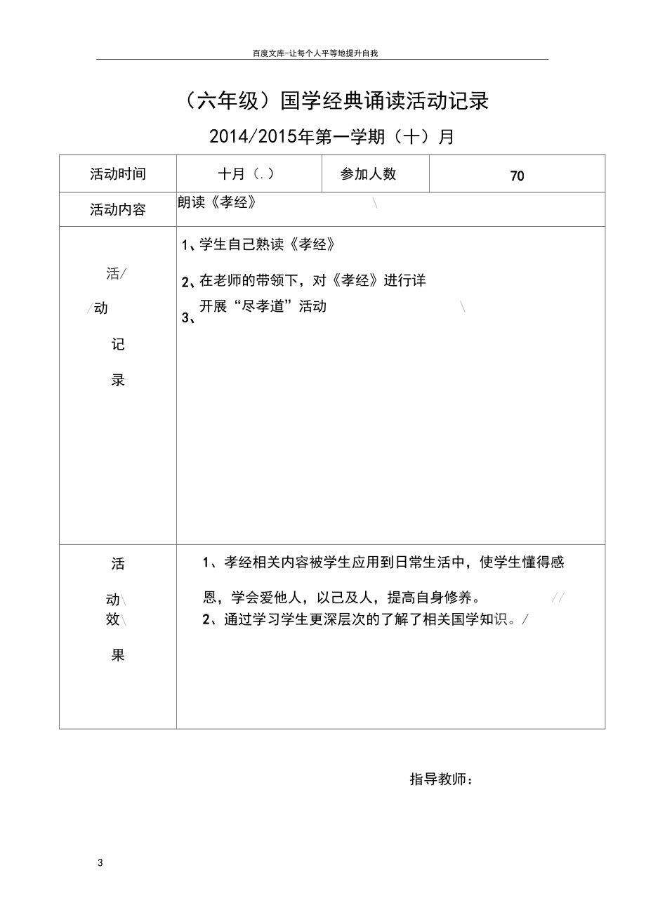 国学经典诵读活动记录.docx_第3页