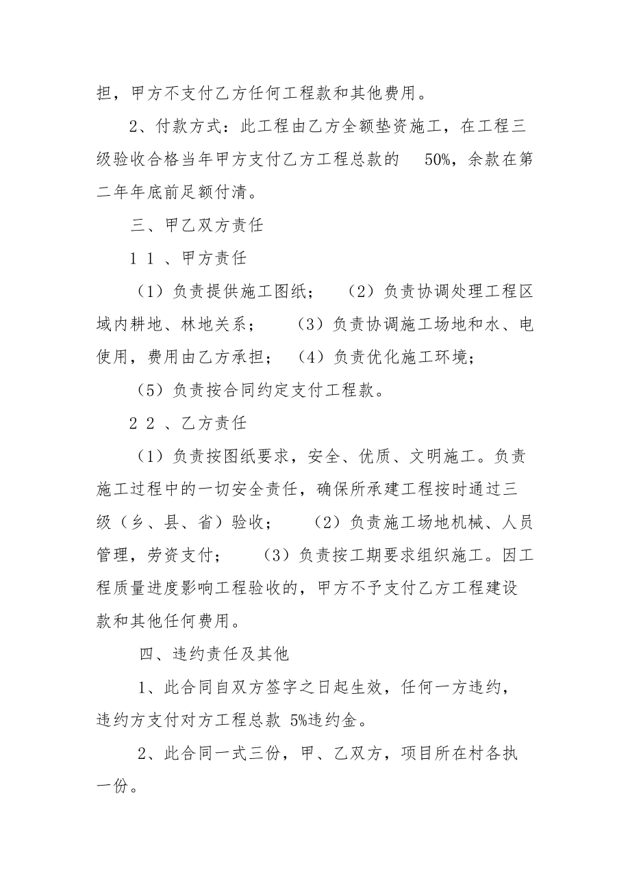 农村公路建设工程施工合同书.docx_第2页