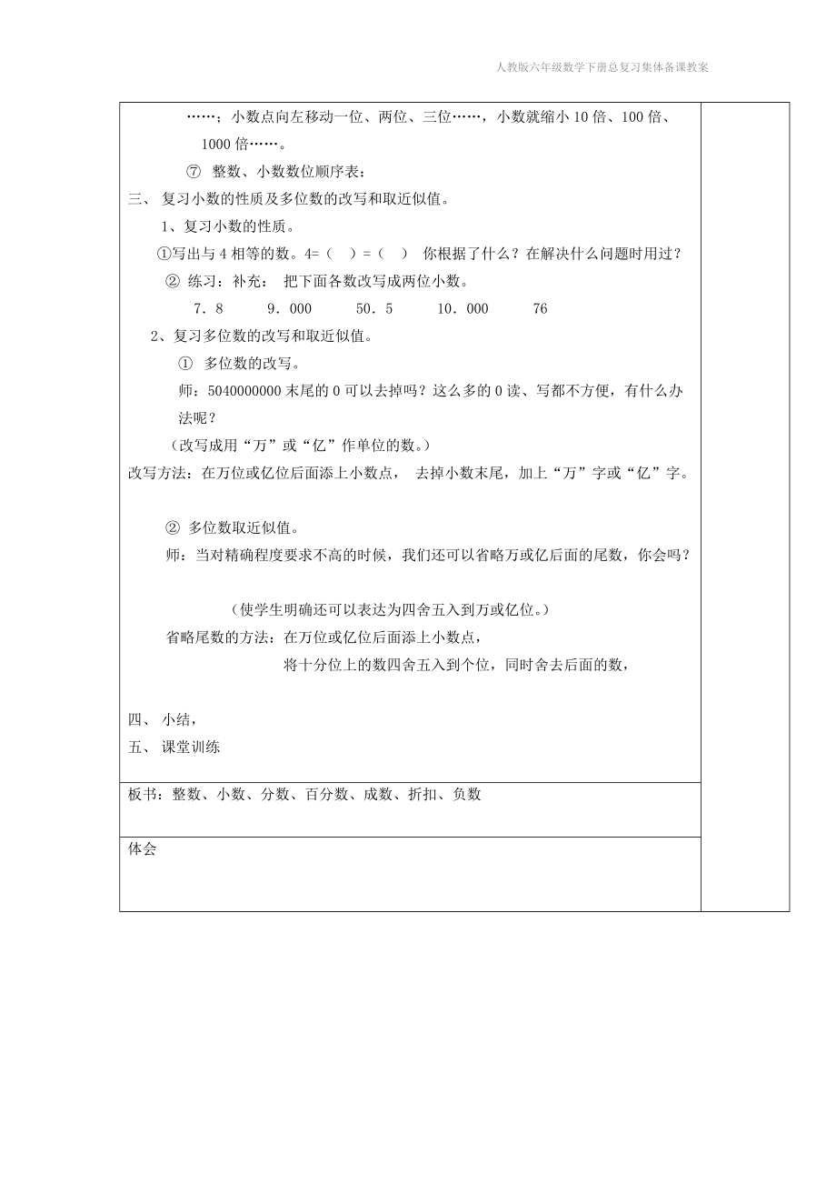 人教版六年级数学下册总复习集体备课教案.doc_第3页