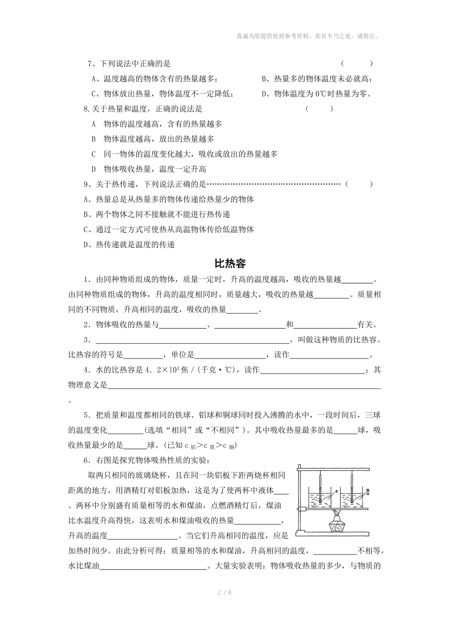 浦东新王牌周末小班初二物理-热量、热传递、比热容.doc_第2页