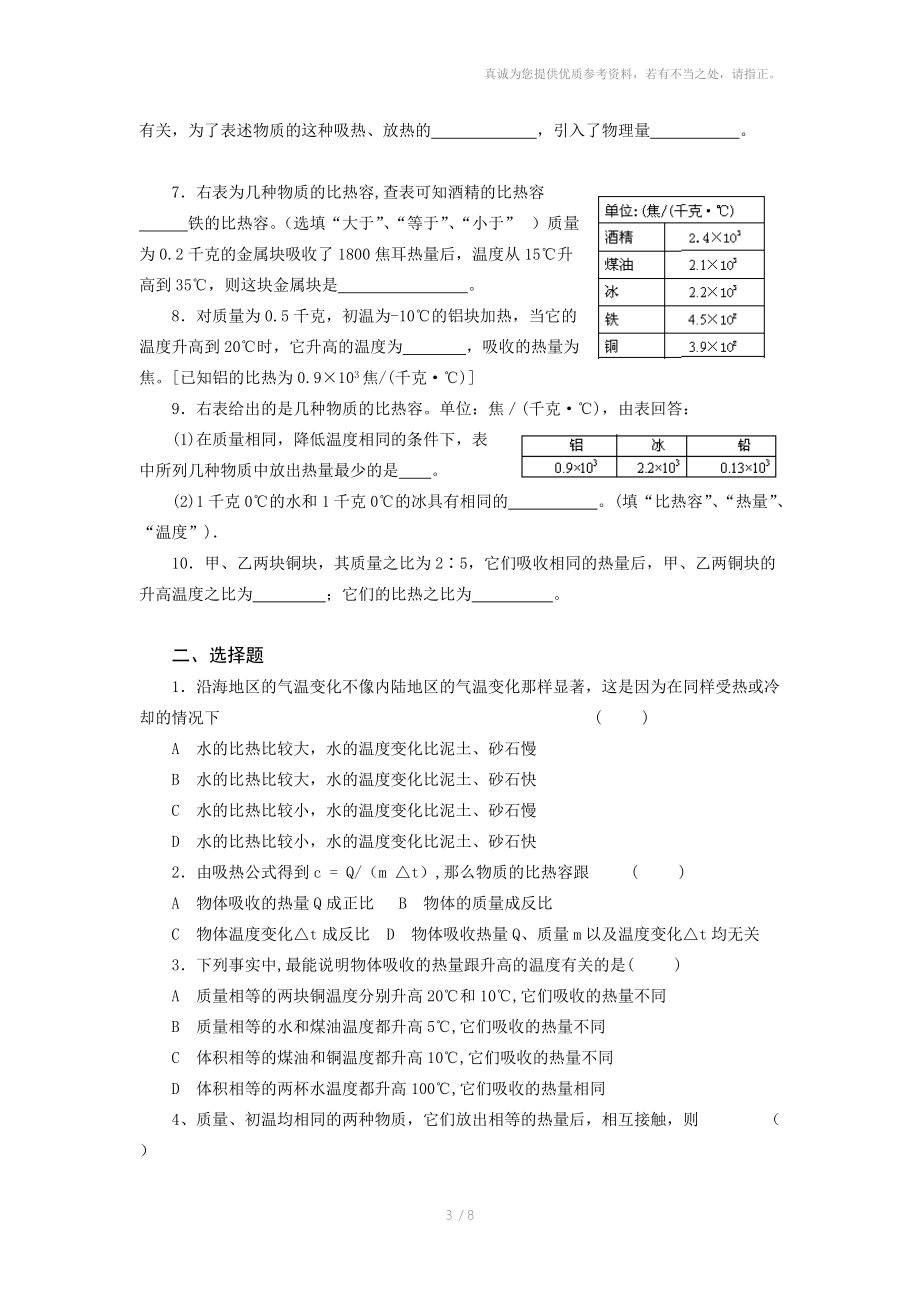 浦东新王牌周末小班初二物理-热量、热传递、比热容.doc_第3页