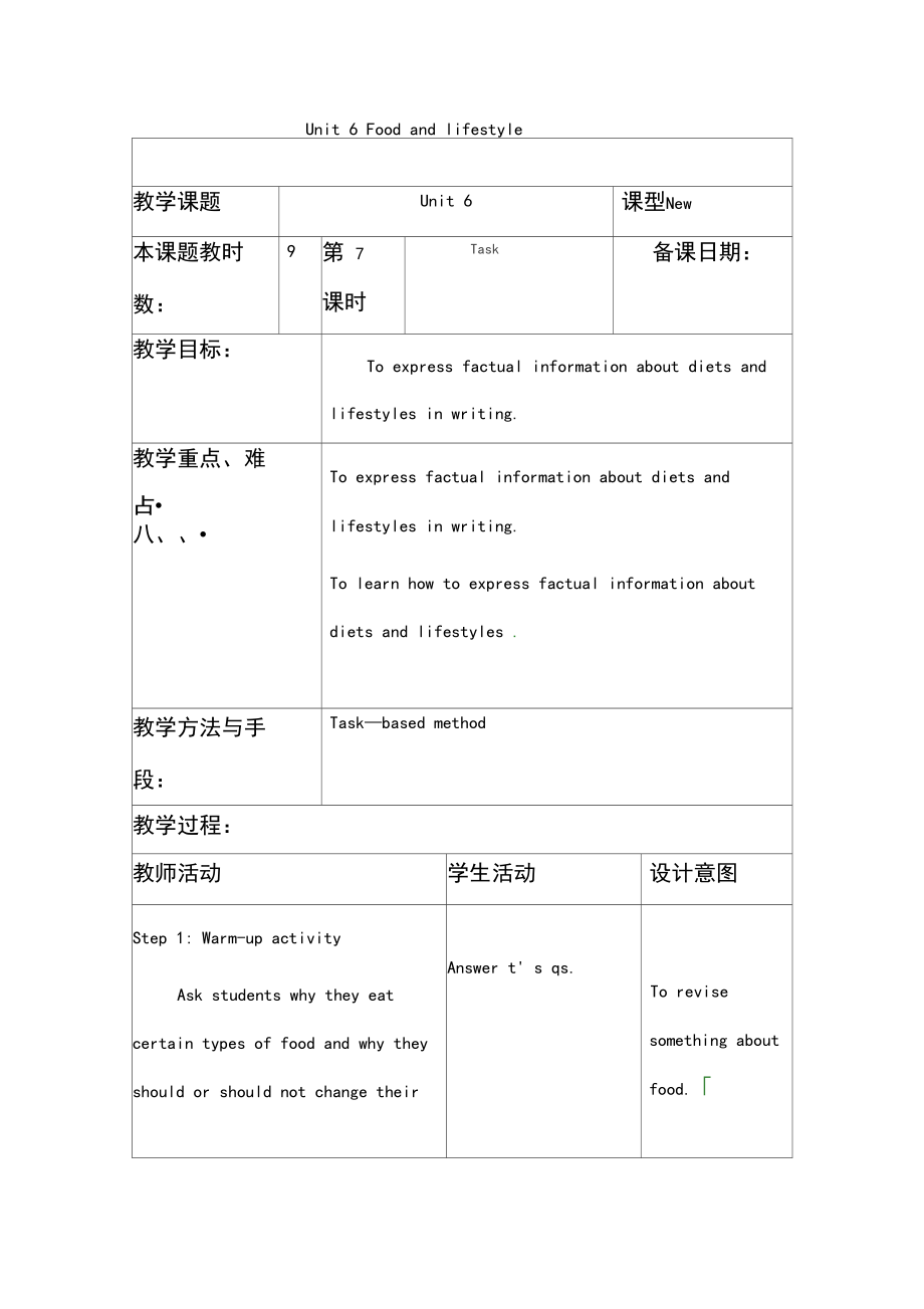 牛津译林版七年级英语上册Unit6FoodandlifestyleTask优质教案.docx_第1页