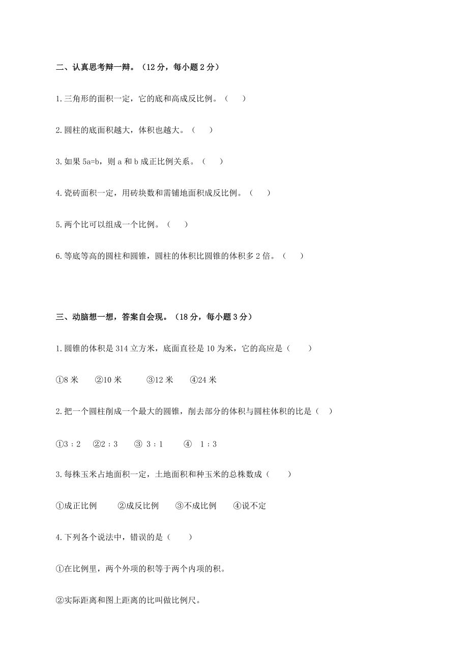 黑龙江省大庆市杜蒙县胡吉吐莫中心校六年级数学下学期期中试题（无答案） 试题.doc_第2页