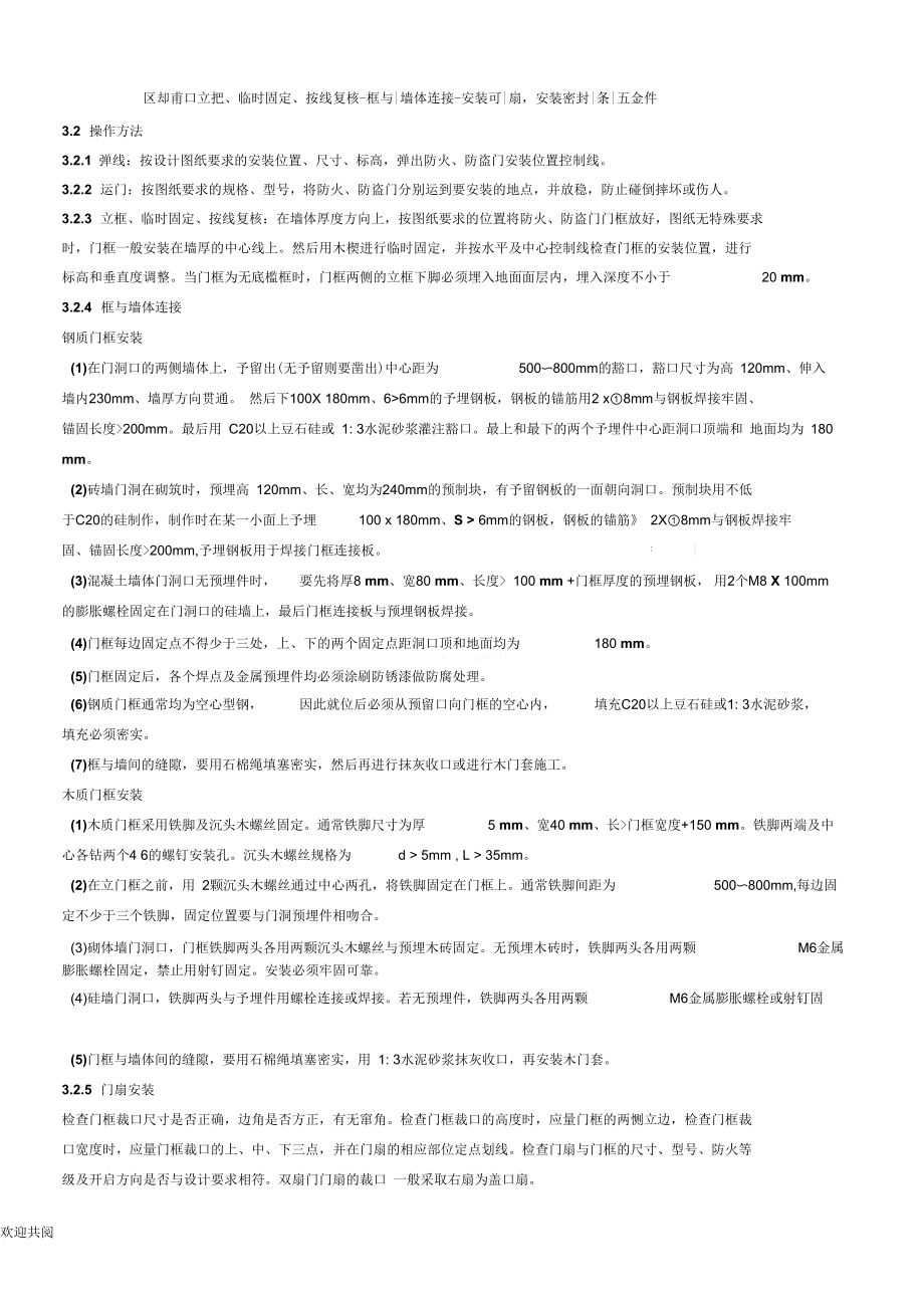 防火、防盗门安装.docx_第2页