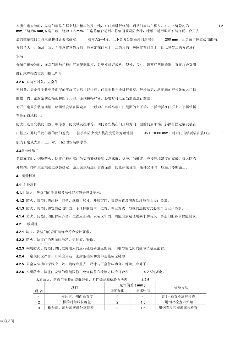 防火、防盗门安装.docx_第3页