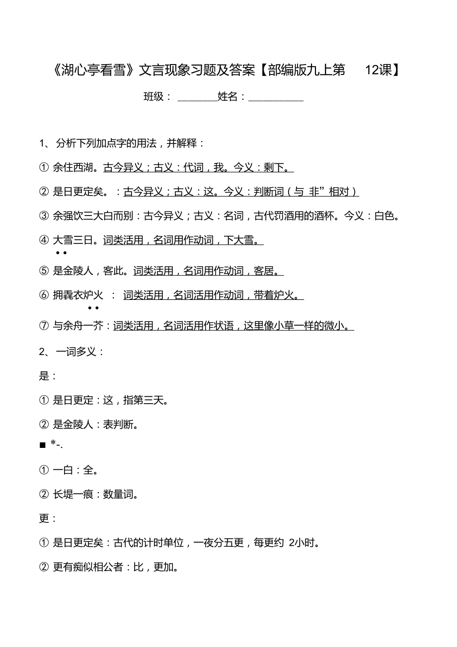 《湖心亭看雪》文言现象习题.doc_第1页