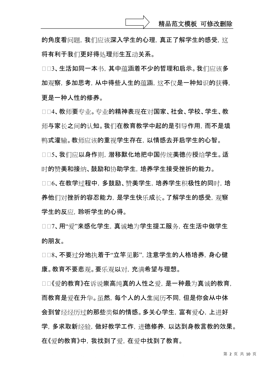 教育读书的心得体会范文汇编五篇.docx_第2页