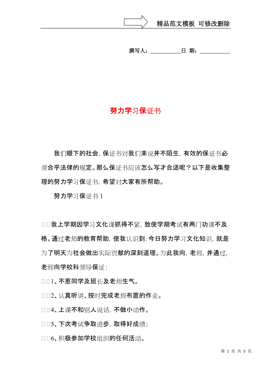 努力学习保证书 (2).docx_第1页