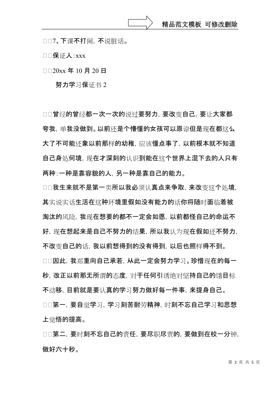 努力学习保证书 (2).docx_第2页