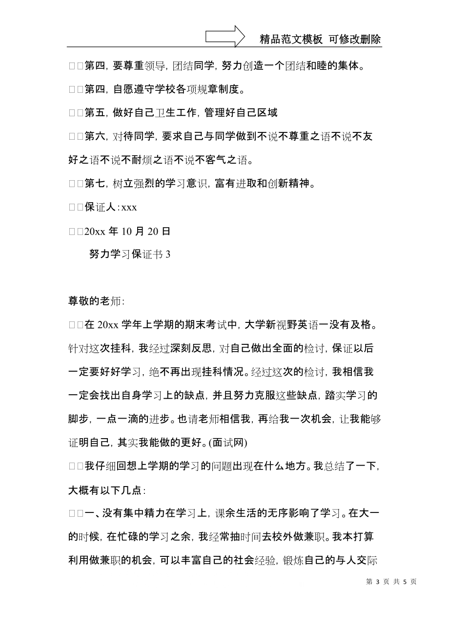 努力学习保证书 (2).docx_第3页