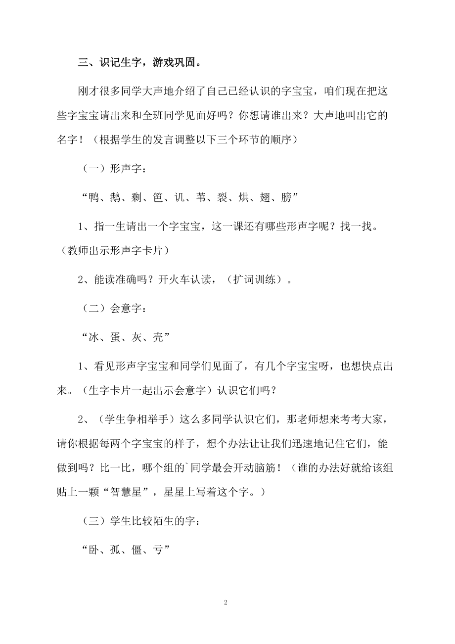 《丑小鸭》课件设计.docx_第2页