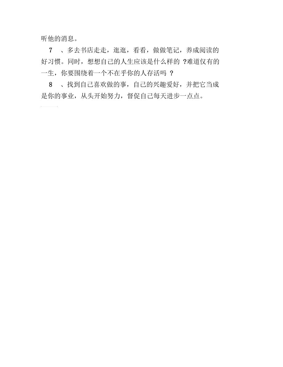 放下一个人最好的方法.docx_第2页