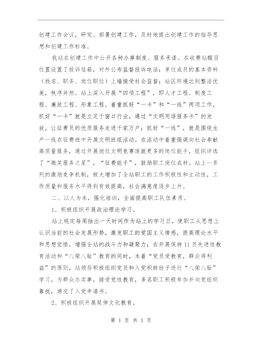 文明示范窗口创建申报材料与文明礼仪知识学习活动总结汇编.docx_第2页