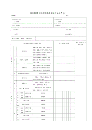 房建轻质隔墙工程施工质量验收记录表.docx